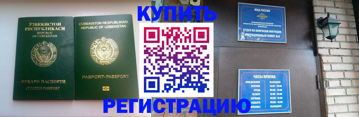 временная регистрация в Минусинске