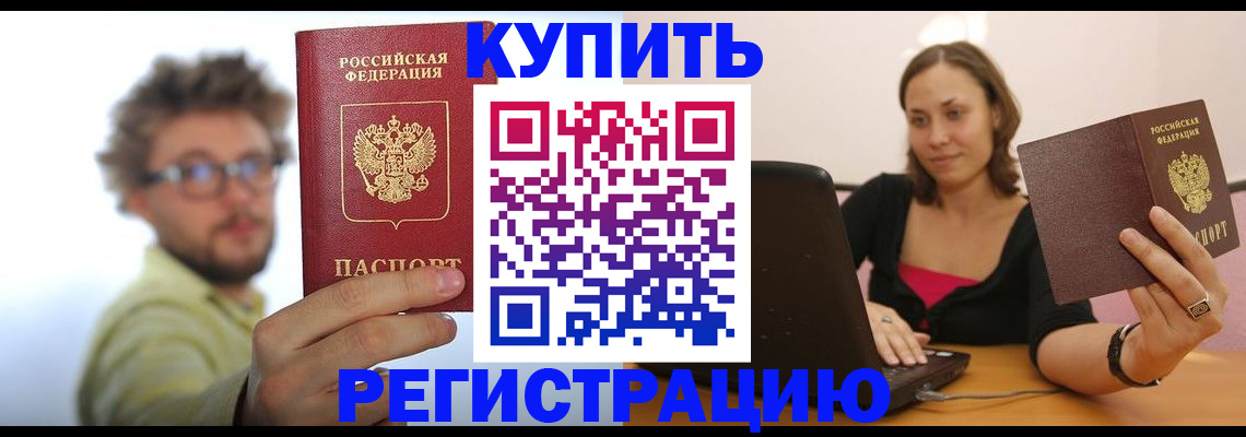временная регистрация надежно в Минусинске