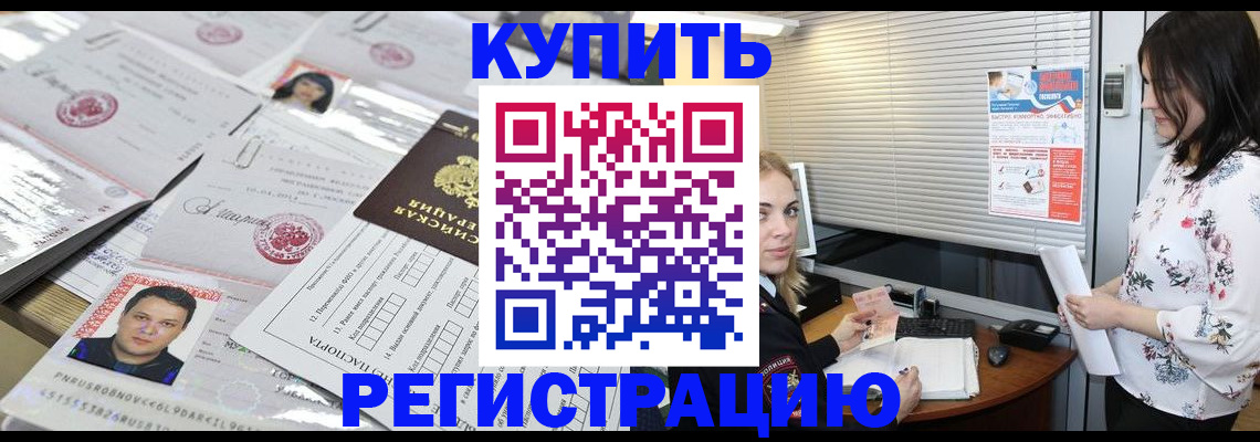 временная регистрация адрес в Минусинске