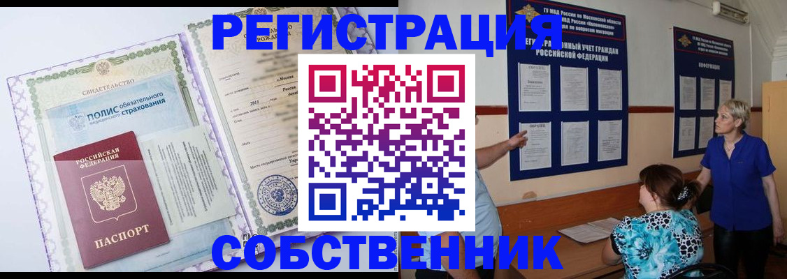 миграционный учет в Минусинске
