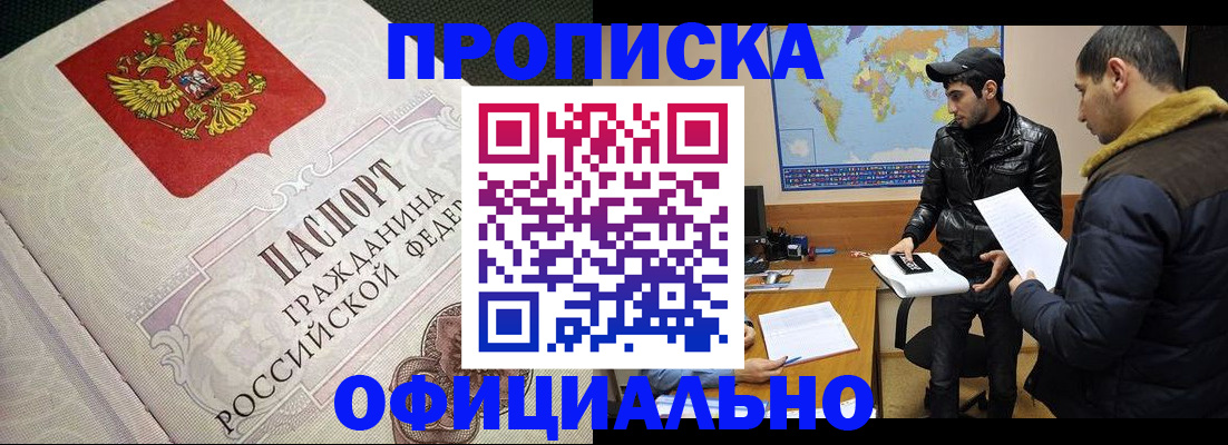 временная регистрация собственник в Минусинске